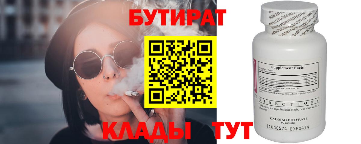 БУТИРАТ 1.4BDO  Вход с VPN  БУТИРАТ  Курчалой 