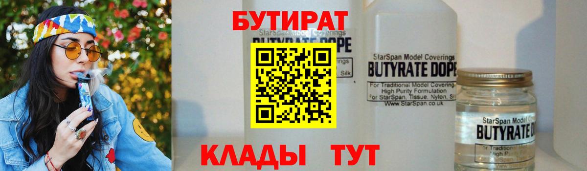 Бутират оксибутират Курчалой