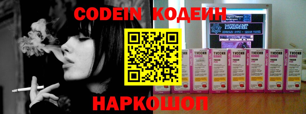 Курчалой  Кодеин Purple Drank  Вход с VPN  Кодеиновый сироп Lean напиток Lean (лин) 