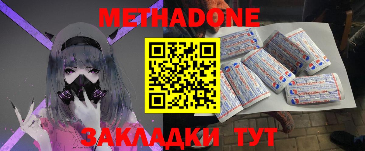 МЕТАДОН methadone  Метадон белоснежный  МЕГА сайт  Вход с VPN  Курчалой 